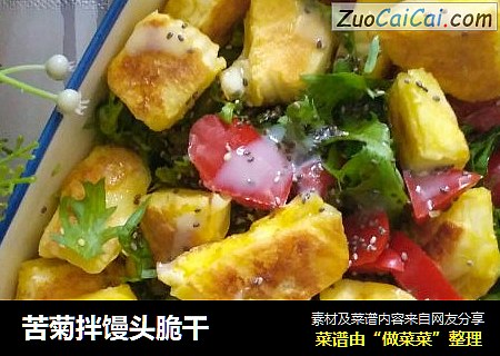 苦菊拌馒头脆干