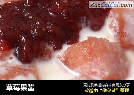 草莓果酱