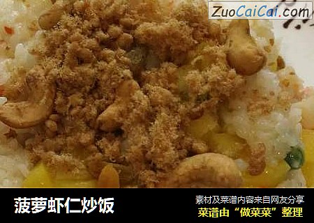 菠萝虾仁炒饭