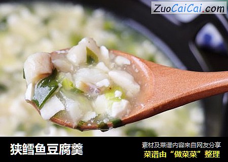 狭鳕鱼豆腐羹
