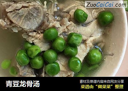 青豆龙骨汤