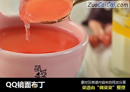 QQ镜面布丁