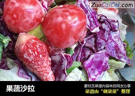 果蔬沙拉