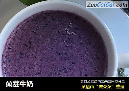 桑葚牛奶