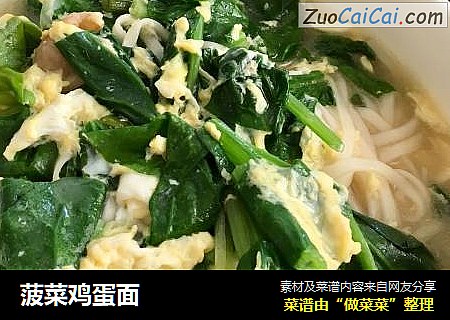 菠菜鸡蛋面