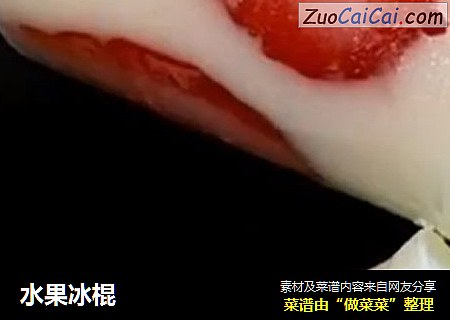 水果冰棍