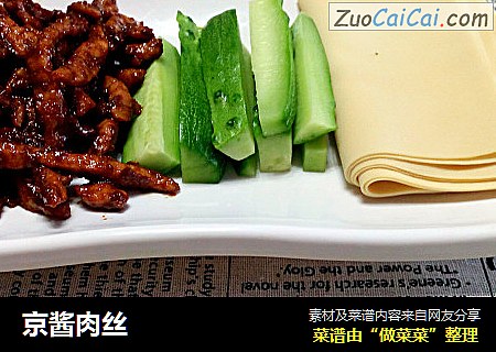 京酱肉丝