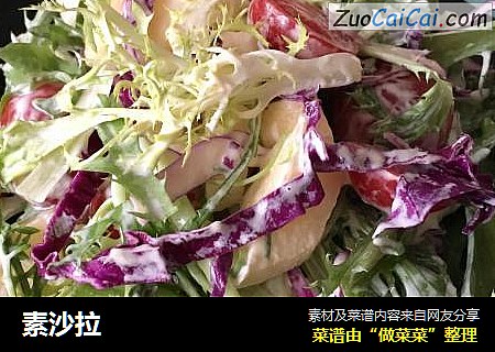 素沙拉