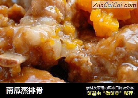 南瓜蒸排骨