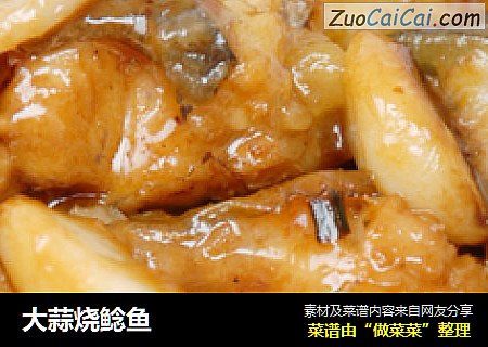大蒜烧鲶鱼