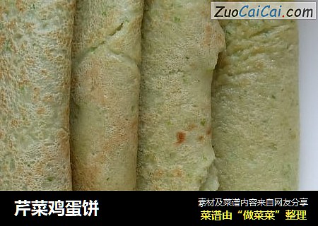 芹菜鸡蛋饼