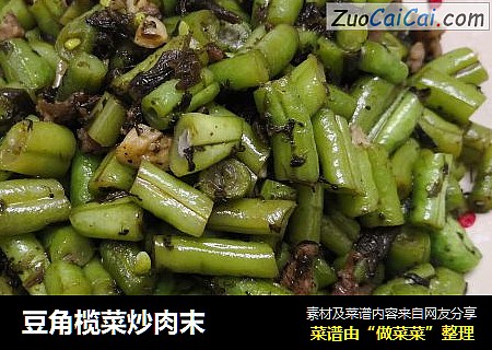 豆角榄菜炒肉末