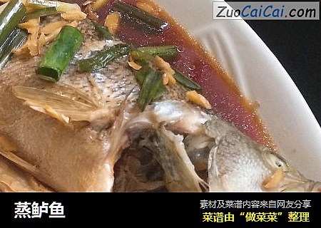 蒸鲈鱼