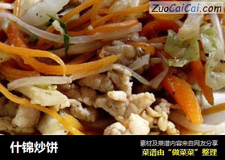 什锦炒饼