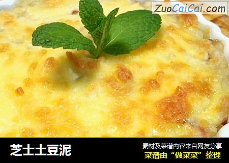 芝士土豆泥