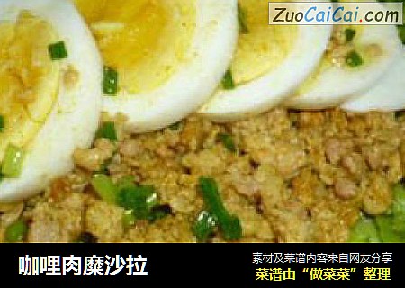 咖哩肉糜沙拉