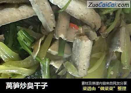 莴笋炒臭干子