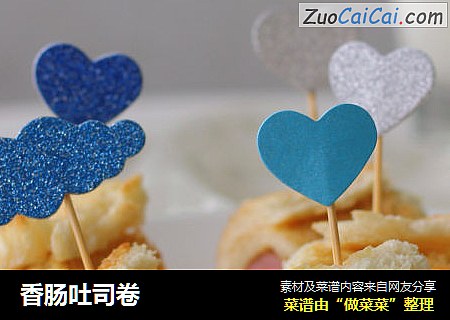 香肠吐司卷