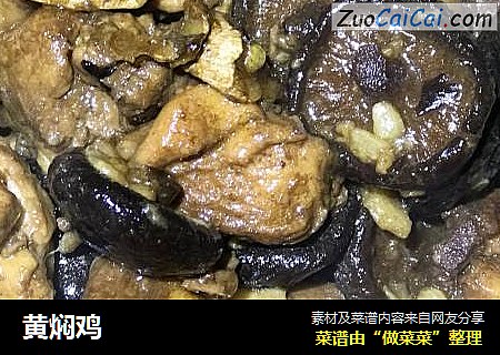 黄焖鸡