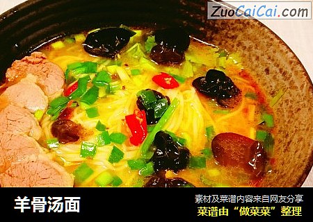 羊骨汤面