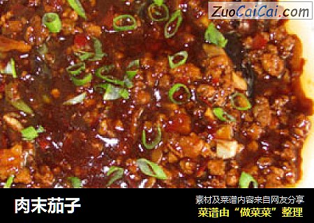 肉末茄子