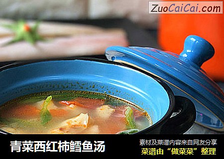 青菜西红柿鳕鱼汤