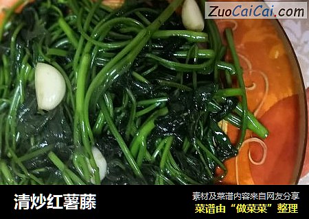 清炒红薯藤