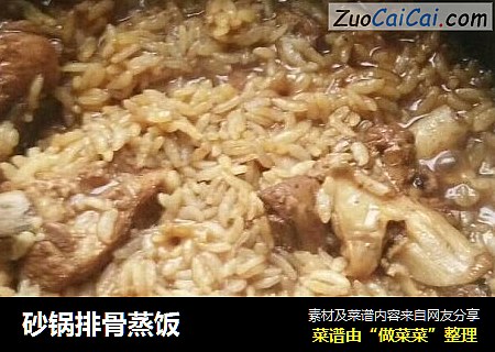 砂锅排骨蒸饭