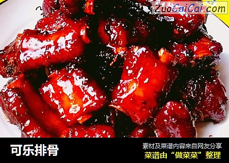 可乐排骨
