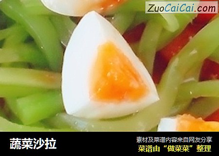 蔬菜沙拉