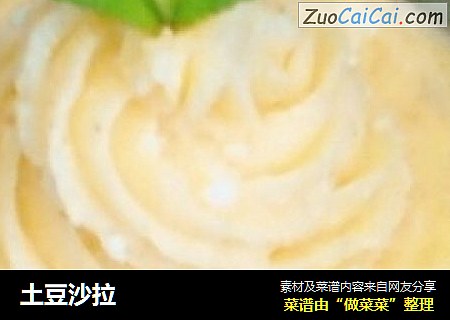 土豆沙拉