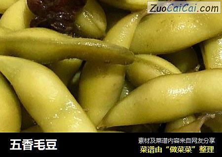 五香毛豆