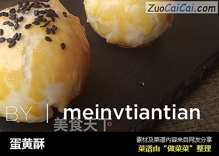 蛋黄酥