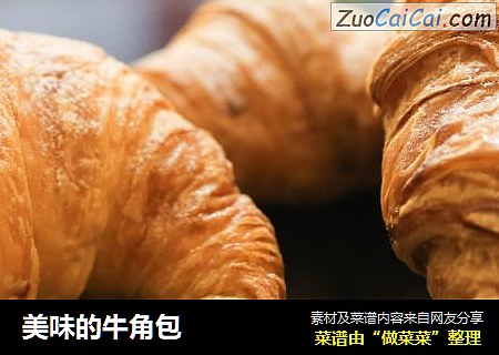 美味的牛角包