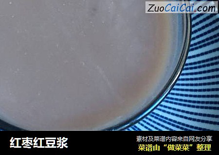 红枣红豆浆