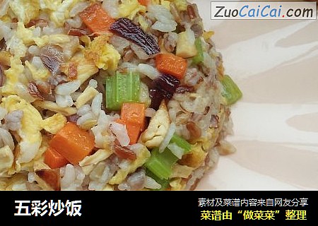 五彩炒饭