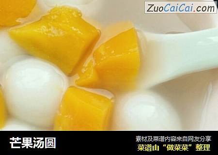 芒果汤圆