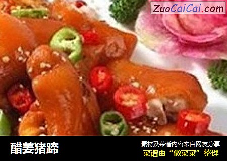 醋姜猪蹄