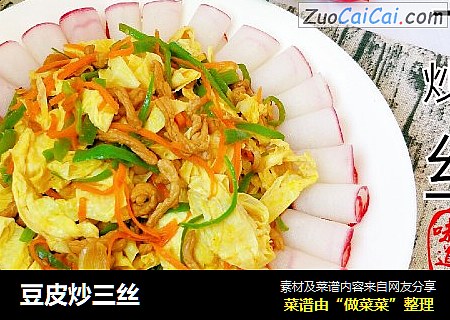豆皮炒三丝