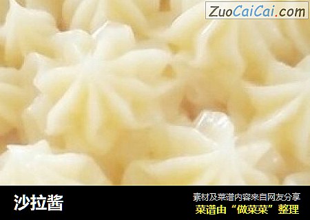 沙拉酱