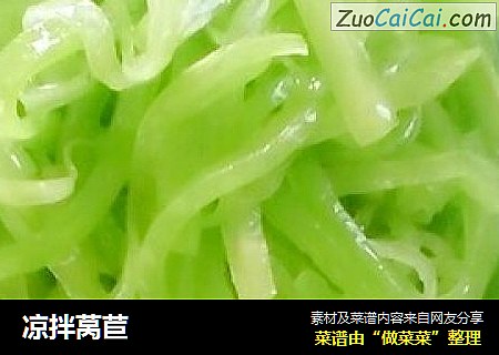 凉拌莴苣