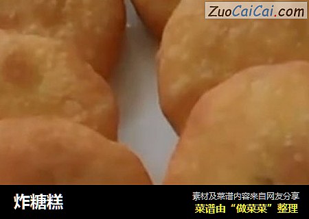 炸糖糕