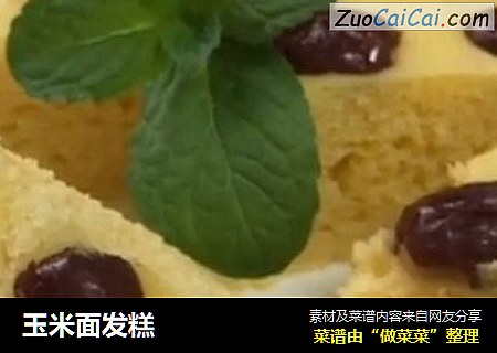 玉米面发糕