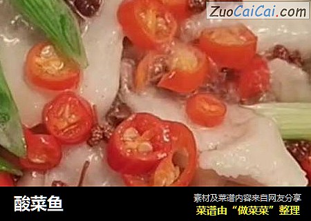 酸菜鱼