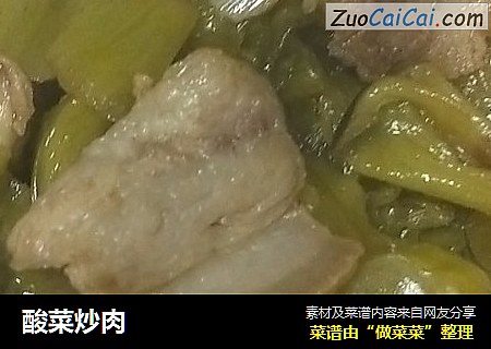 酸菜炒肉