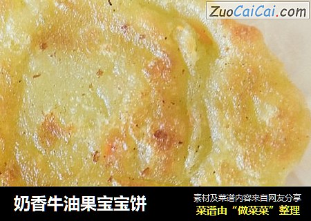 奶香牛油果宝宝饼