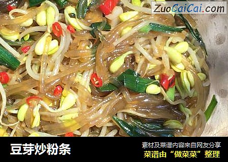 豆芽炒粉条
