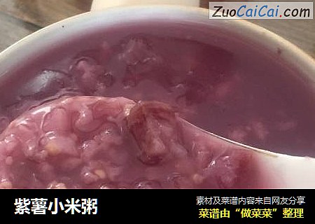紫薯小米粥