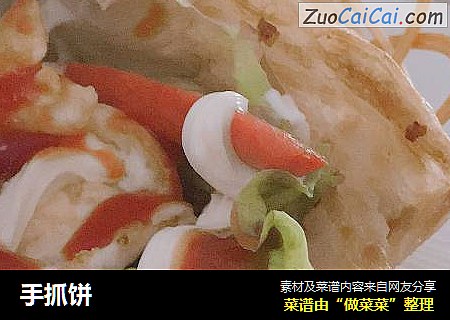 手抓饼