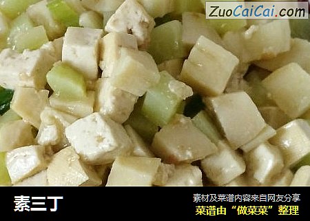 素三丁